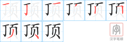 1424 – 顶 – HSK5 – Từ điển tam ngữ 5099 từ vựng HSK 1-6