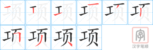 2240 – 项– HSK5 – Từ điển tam ngữ 5099 từ vựng HSK 1-6 2240 – 项– HSK5 – Từ điển tam ngữ 5099 từ vựng HSK 1-6