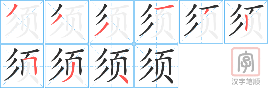 4548 - 须知 - HSK6 - Từ điển tam ngữ 5099 từ vựng HSK 1-6 4548 - 须知 - HSK6 - Từ điển tam ngữ 5099 từ vựng HSK 1-6