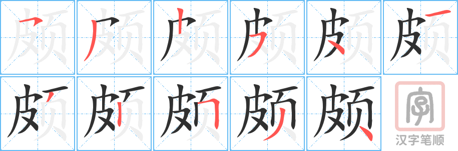 3885 - 颇 - HSK6 - Từ điển tam ngữ 5099 từ vựng HSK 1-6 3885 - 颇 - HSK6 - Từ điển tam ngữ 5099 từ vựng HSK 1-6