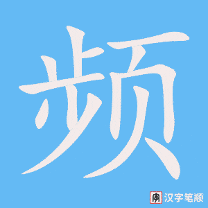 1910 – 频道 – HSK5 – Từ điển tam ngữ 5099 từ vựng HSK 1-6 1910 – 频道 – HSK5 – Từ điển tam ngữ 5099 từ vựng HSK 1-6