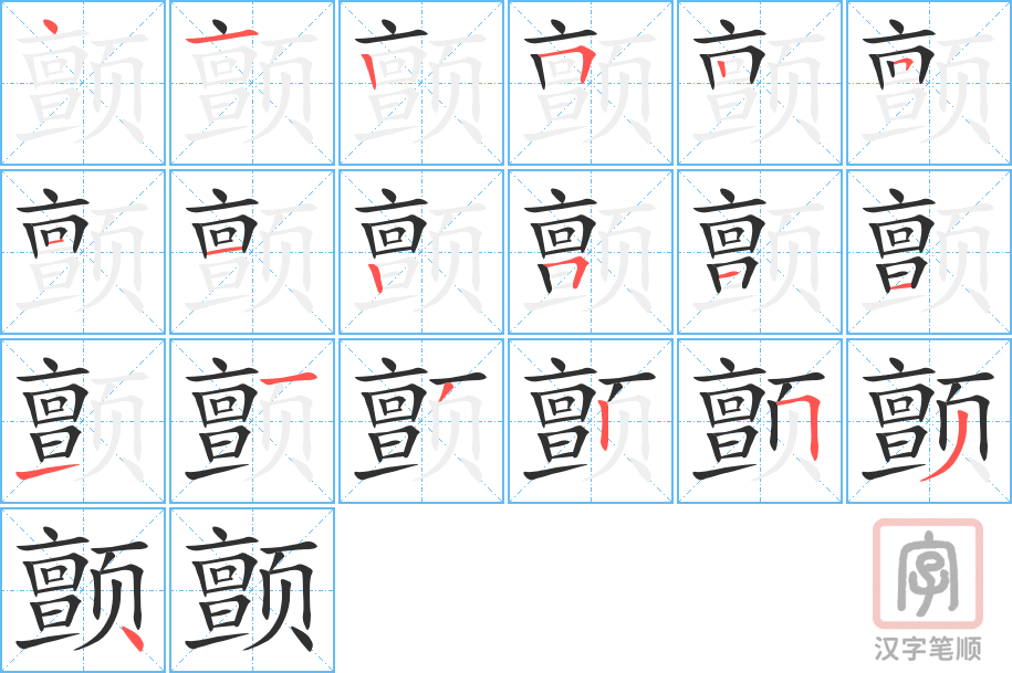 2725 – 颤抖 – HSK6 – Từ điển tam ngữ 5099 từ vựng HSK 1-6 2725 – 颤抖 – HSK6 – Từ điển tam ngữ 5099 từ vựng HSK 1-6