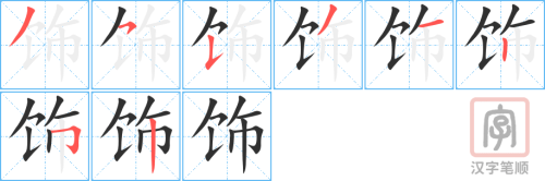2459 – 装饰 – HSK5 – Từ điển tam ngữ 5099 từ vựng HSK 1-6 2459 – 装饰 – HSK5 – Từ điển tam ngữ 5099 từ vựng HSK 1-6