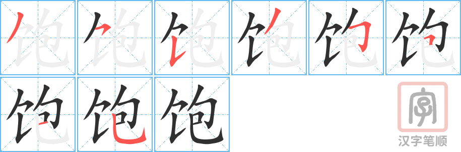 2555 – 饱和 – HSK6 – Từ điển tam ngữ 5099 từ vựng HSK 1-6 2555 – 饱和 – HSK6 – Từ điển tam ngữ 5099 từ vựng HSK 1-6