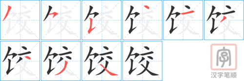 0816 - 饺子 - HSK4 - Từ điển tam ngữ 5099 từ vựng HSK 1-6 0816 - 饺子 - HSK4 - Từ điển tam ngữ 5099 từ vựng HSK 1-6