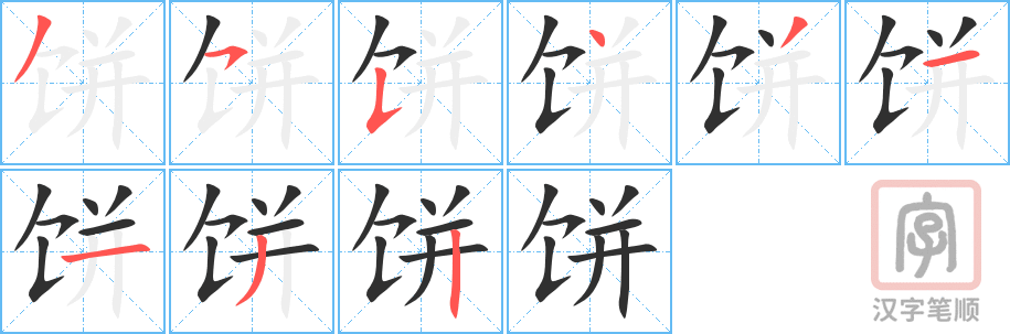 0625 - 饼干 - HSK4 - Từ điển tam ngữ 5099 từ vựng HSK 1-6 0625 - 饼干 - HSK4 - Từ điển tam ngữ 5099 từ vựng HSK 1-6