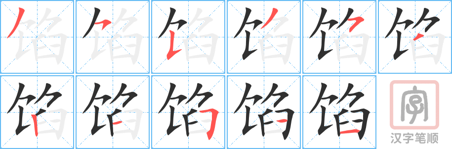 4466 - 馅儿 - HSK6 - Từ điển tam ngữ 5099 từ vựng HSK 1-6 4466 - 馅儿 - HSK6 - Từ điển tam ngữ 5099 từ vựng HSK 1-6