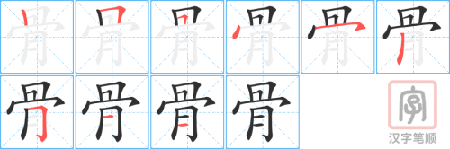 1546 – 骨头 – HSK5 – Từ điển tam ngữ 5099 từ vựng HSK 1-6 1546 – 骨头 – HSK5 – Từ điển tam ngữ 5099 từ vựng HSK 1-6