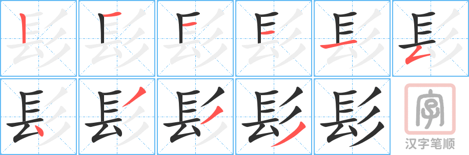 Bộ thủ 190 - 髟 - Bộ BƯU, TIÊU Bộ thủ 190 - 髟 - Bộ BƯU, TIÊU