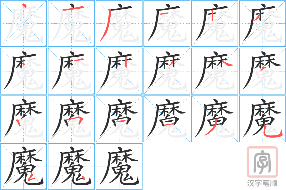 3779 - 魔鬼 - HSK6 - Từ điển tam ngữ 5099 từ vựng HSK 1-6 3779 - 魔鬼 - HSK6 - Từ điển tam ngữ 5099 từ vựng HSK 1-6