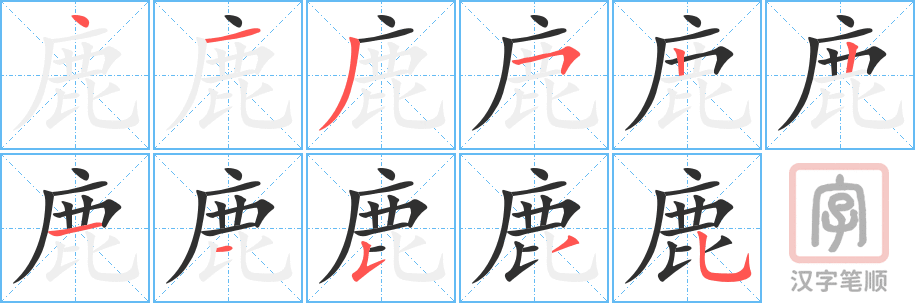 Bộ thủ 198 - 鹿 - Bộ LỘC Bộ thủ 198 - 鹿 - Bộ LỘC
