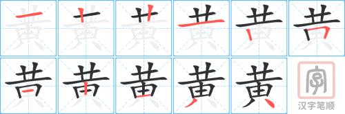 0404 - 黄河 - HSK3 - Từ điển tam ngữ 5099 từ vựng HSK 1-6 0404 - 黄河 - HSK3 - Từ điển tam ngữ 5099 từ vựng HSK 1-6