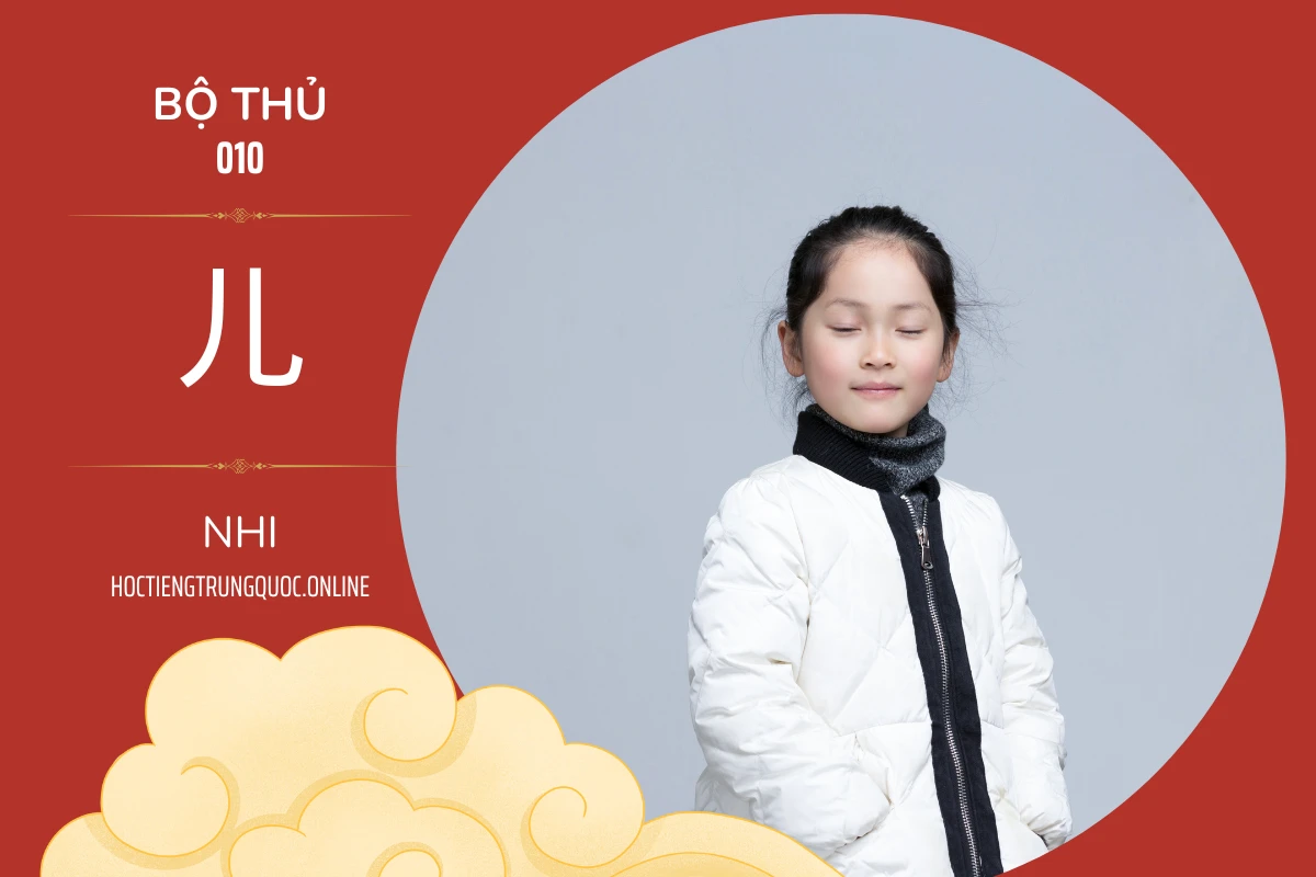 214 bộ thủ Bộ thủ 010 儿 NHI