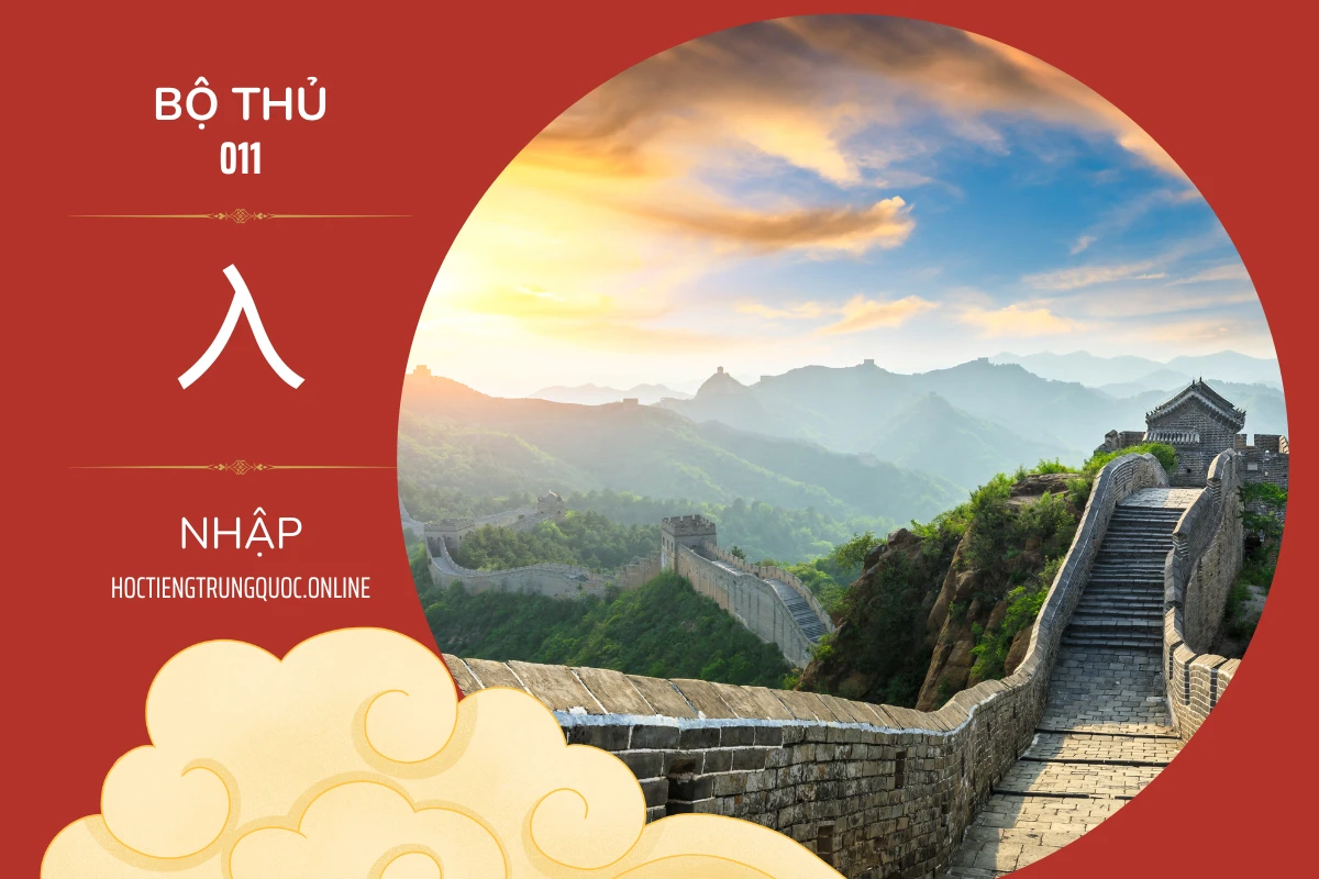 214 bộ thủ Bộ thủ 011 入 NHẬP