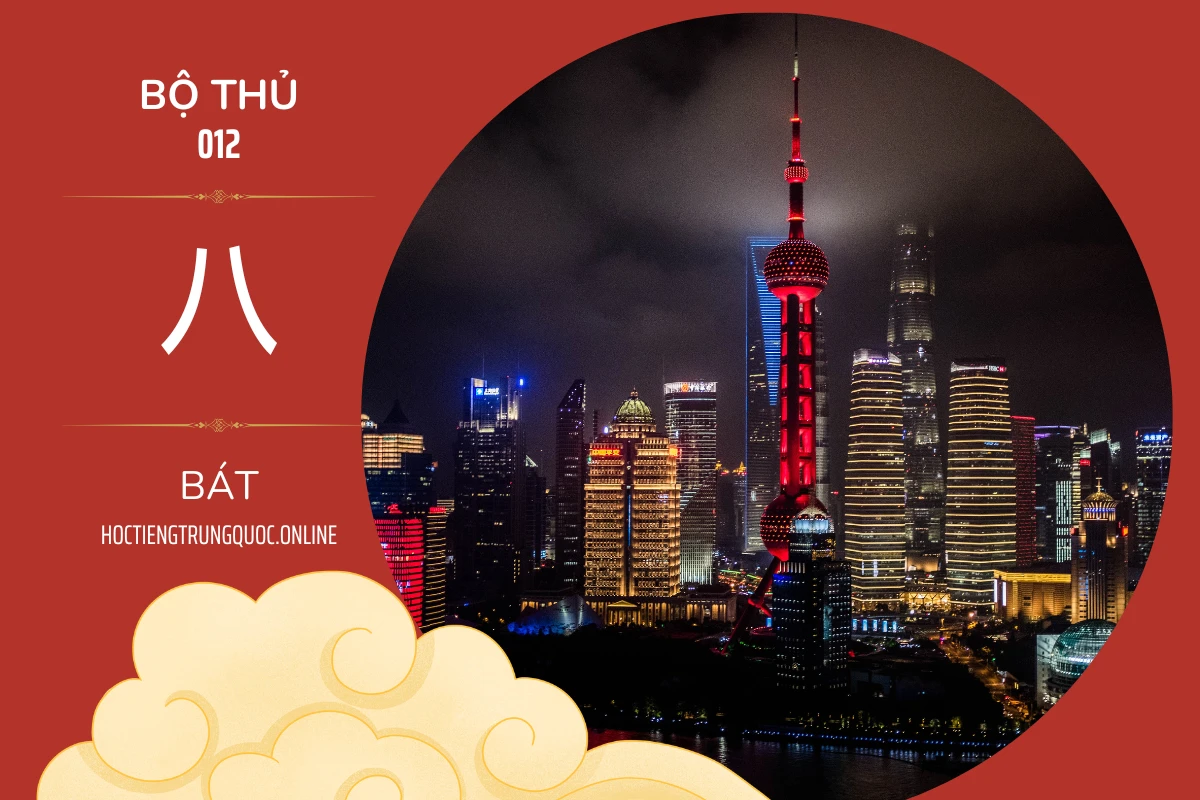 214 bộ thủ Bộ thủ 012 八 BÁT