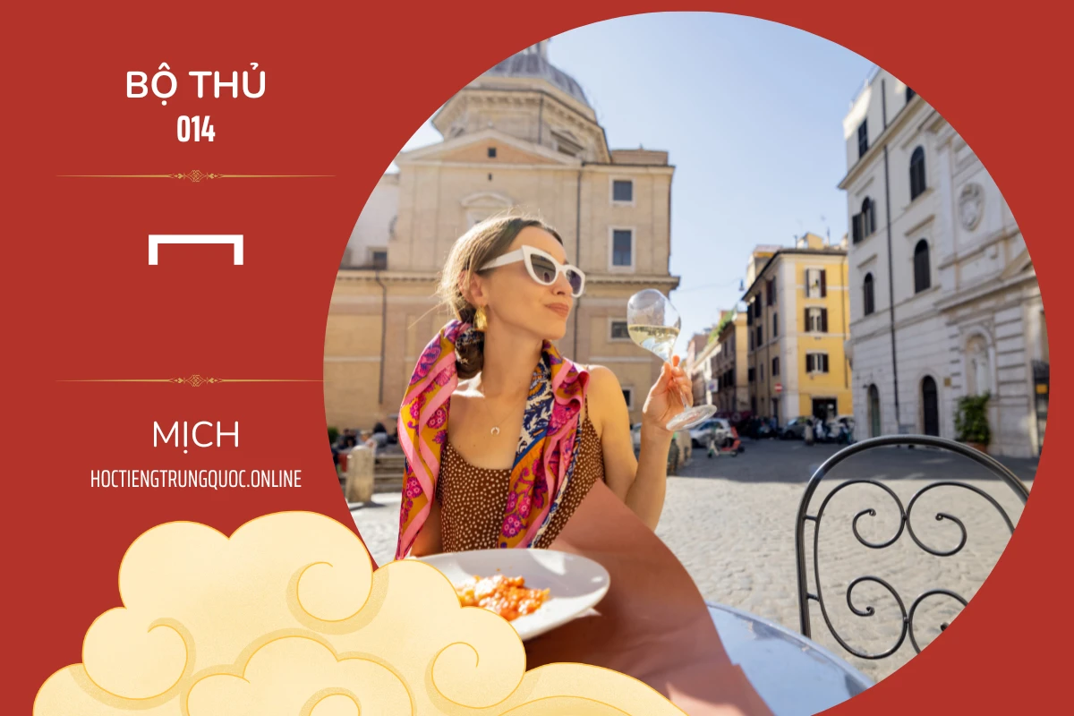 214 bộ thủ Bộ thủ 014 冖 MỊCH