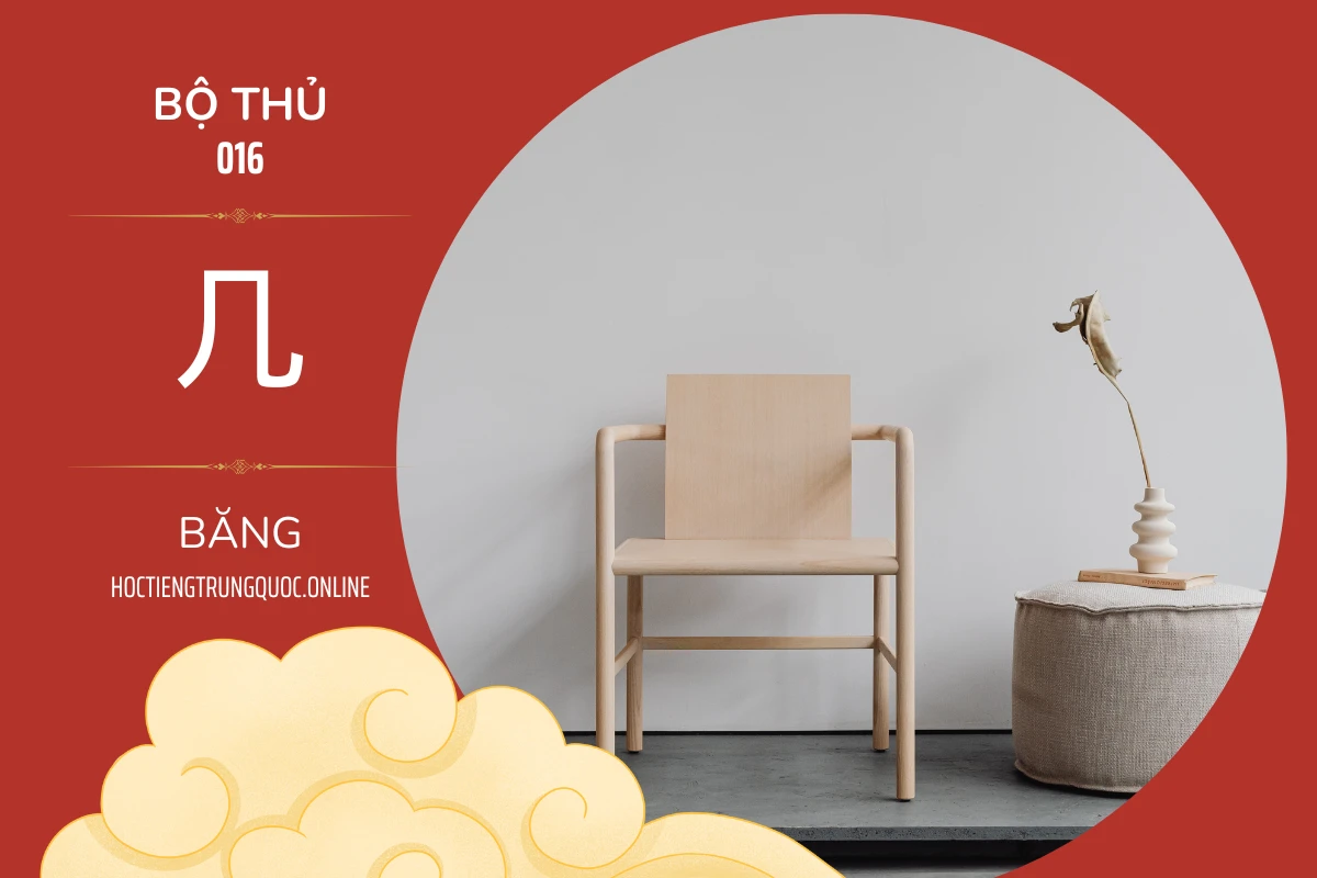 214 bộ thủ Bộ thủ 016 几 KỶ