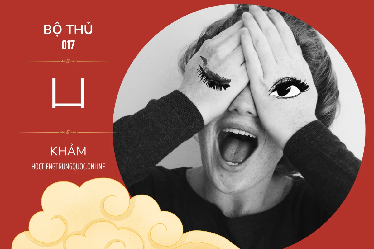 214 bộ thủ Bộ thủ 017 凵 KHẢM