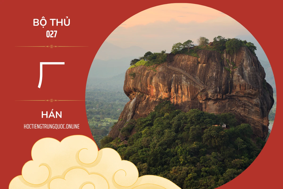 214 bộ thủ Bộ thủ 027 厂 HÁN