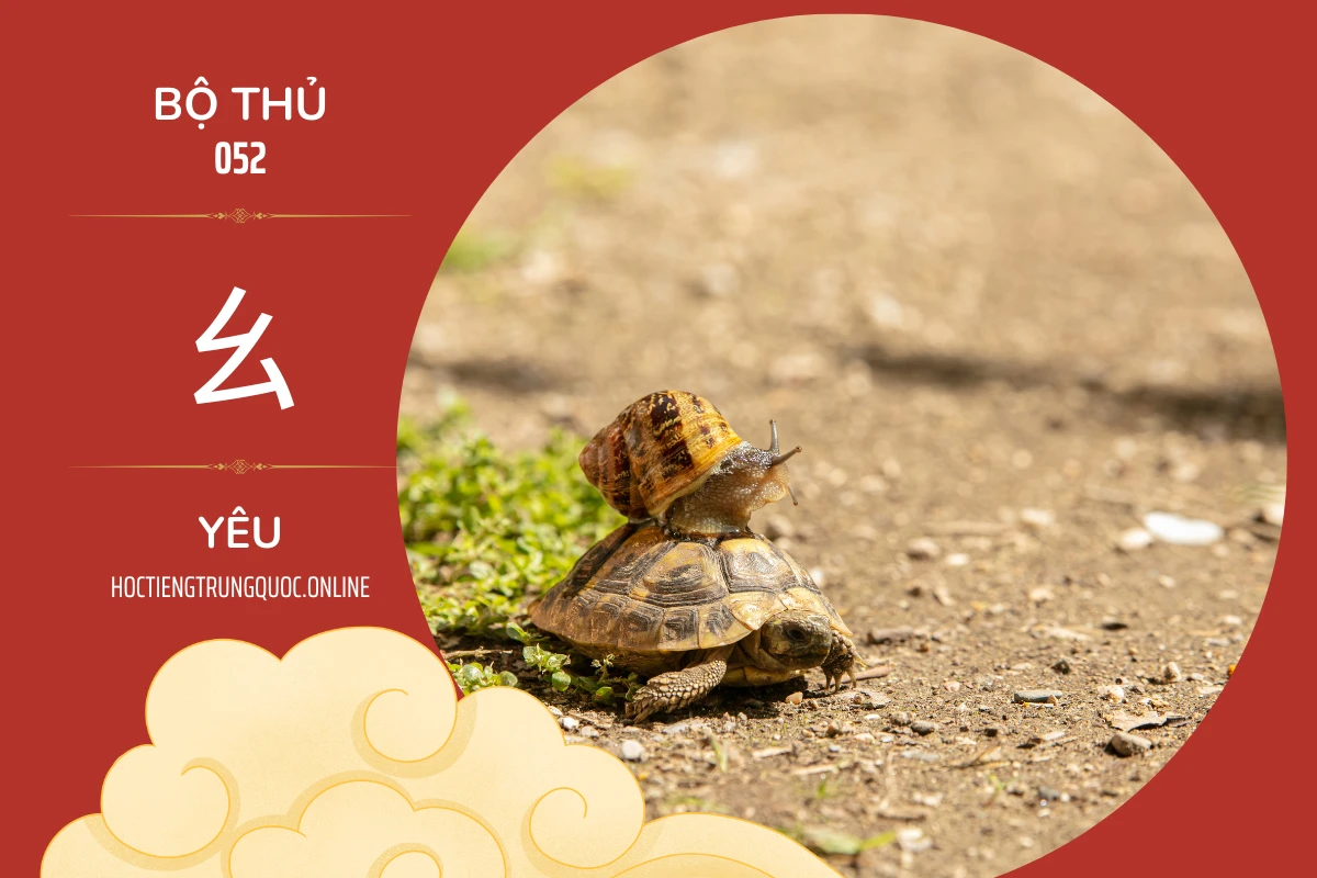 214 bộ thủ Bộ thủ 052 幺 YÊU