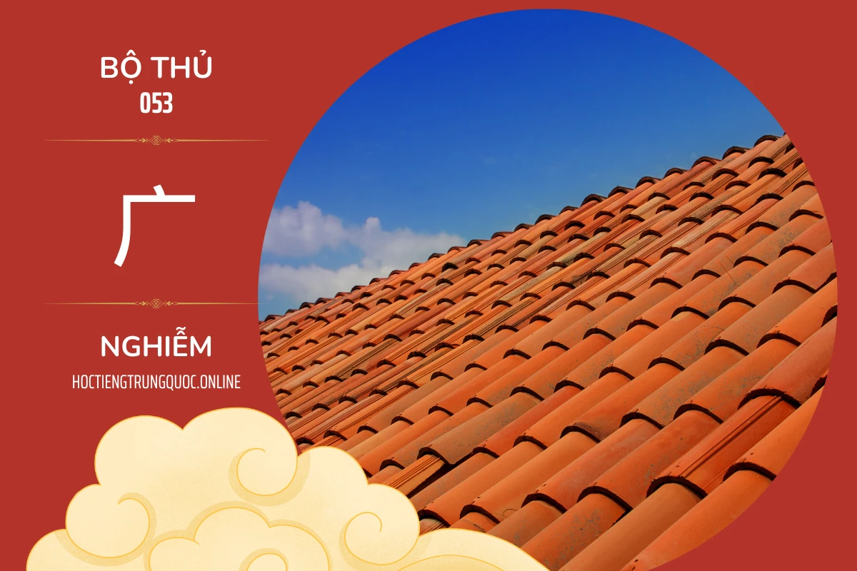 214 bộ thủ Bộ thủ 053 广 NGHIỄM