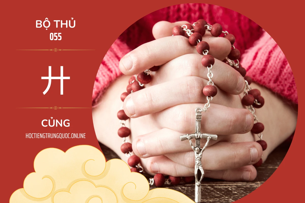 214 bộ thủ Bộ thủ 055 廾 CỦNG