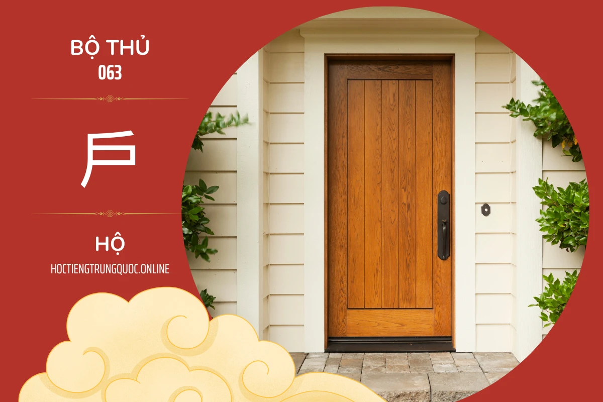 214 bộ thủ Bộ thủ 063 戶 HỘ