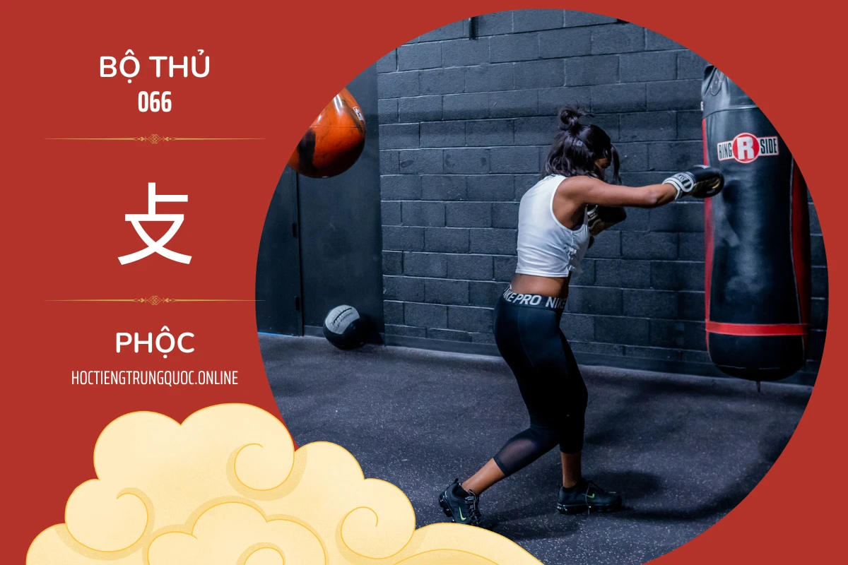 214 bộ thủ Bộ thủ 066 攴 PHỘC
