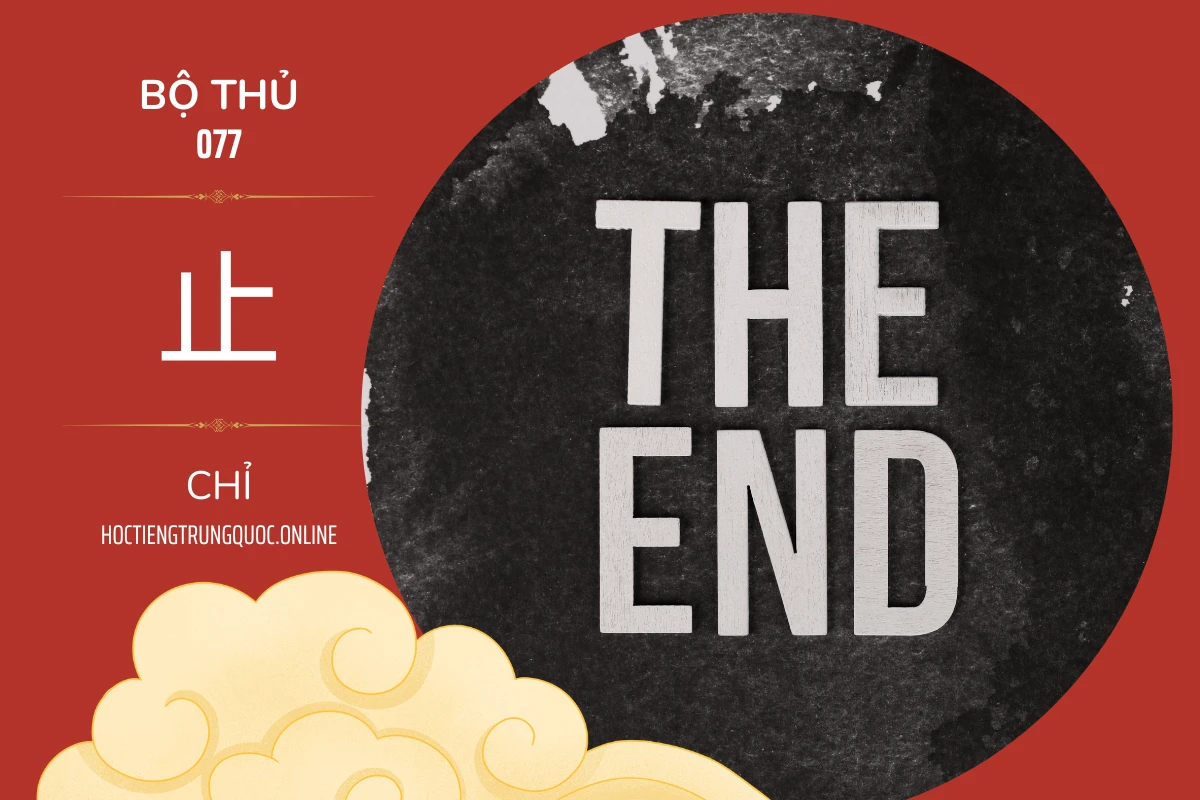 214 bộ thủ Bộ thủ 077 止 CHỈ