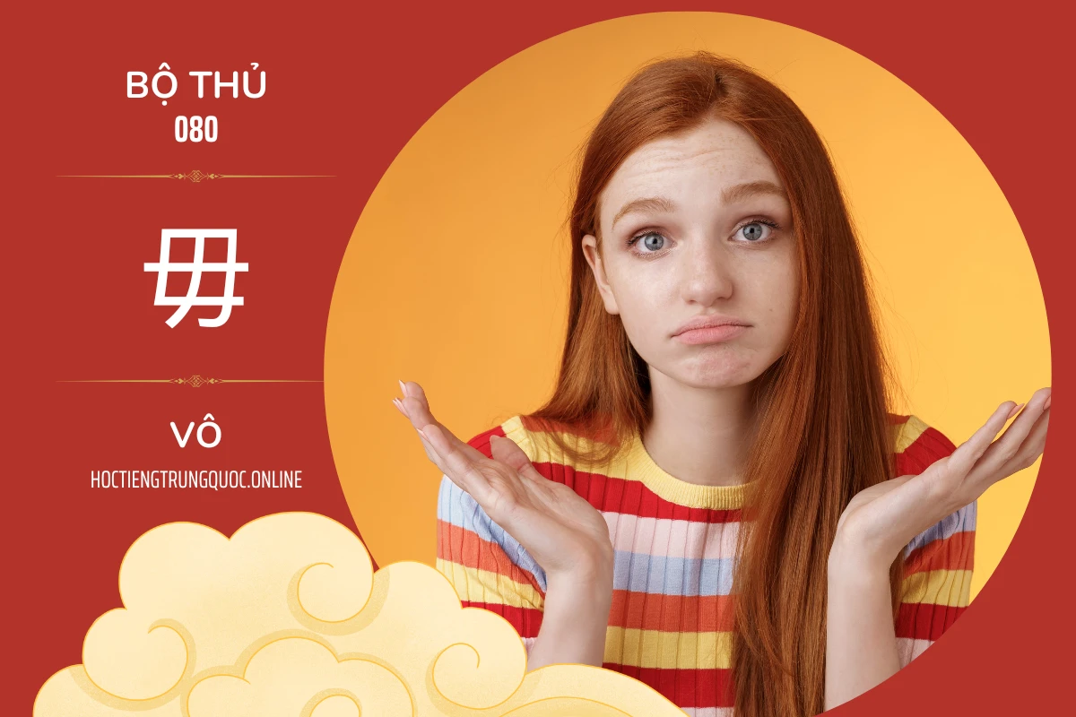 214 bộ thủ Bộ thủ 080 毋 VÔ