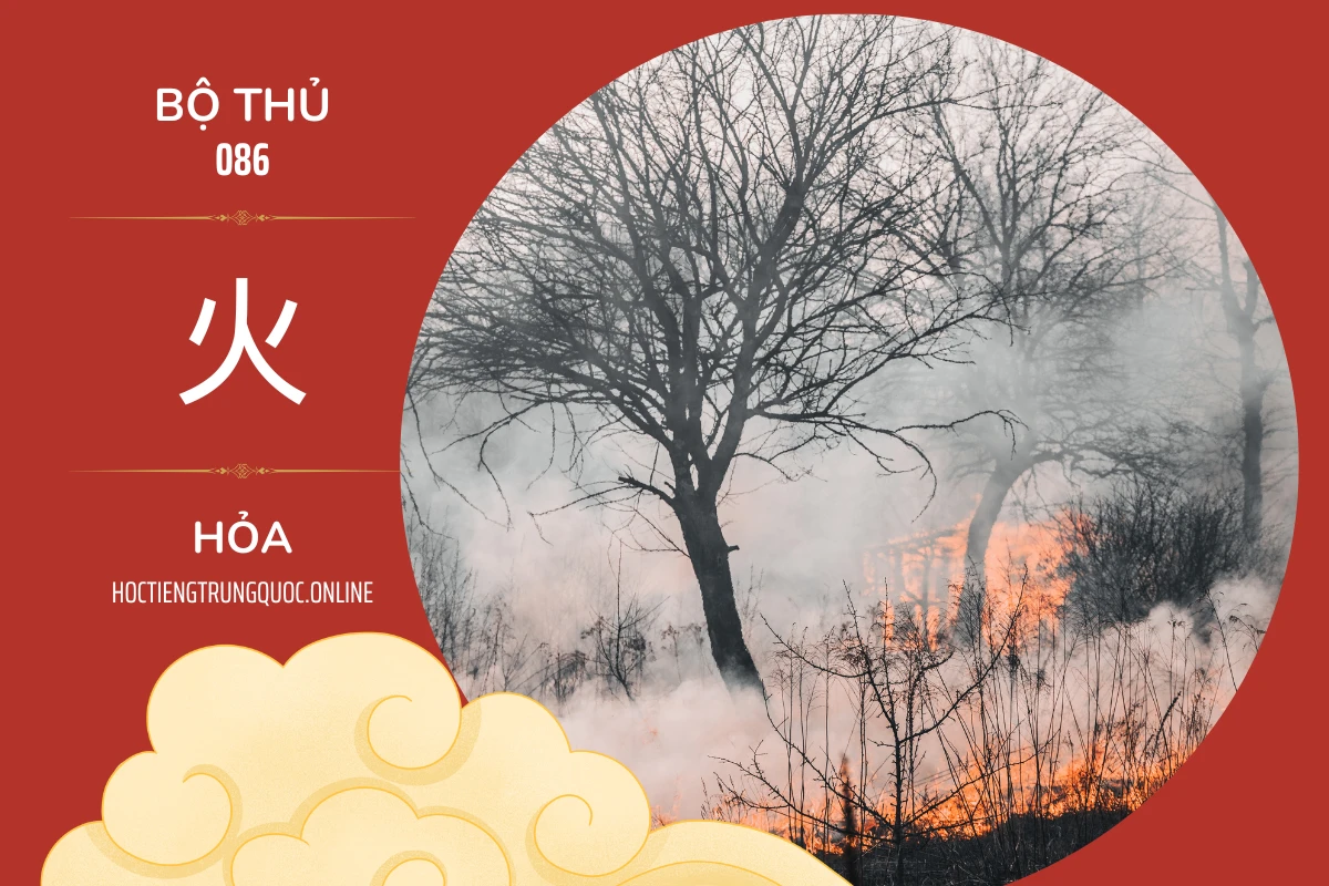 214 bộ thủ Bộ thủ 086 火 HỎA