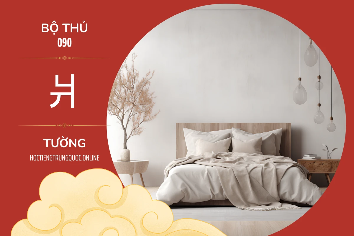 214 bộ thủ Bộ thủ 090 爿 TƯỜNG