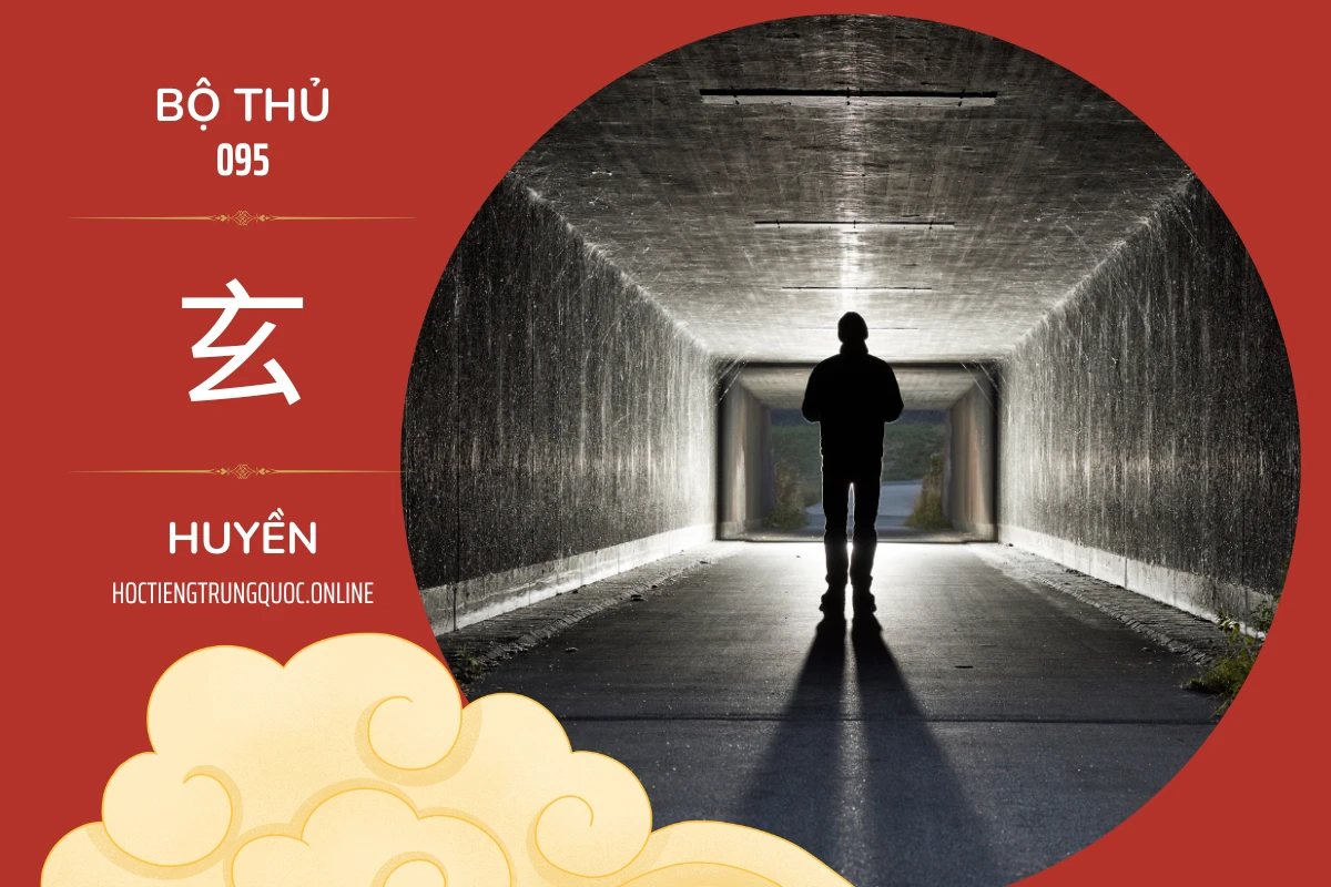 214 bộ thủ Bộ thủ 095 玄 HUYỀN