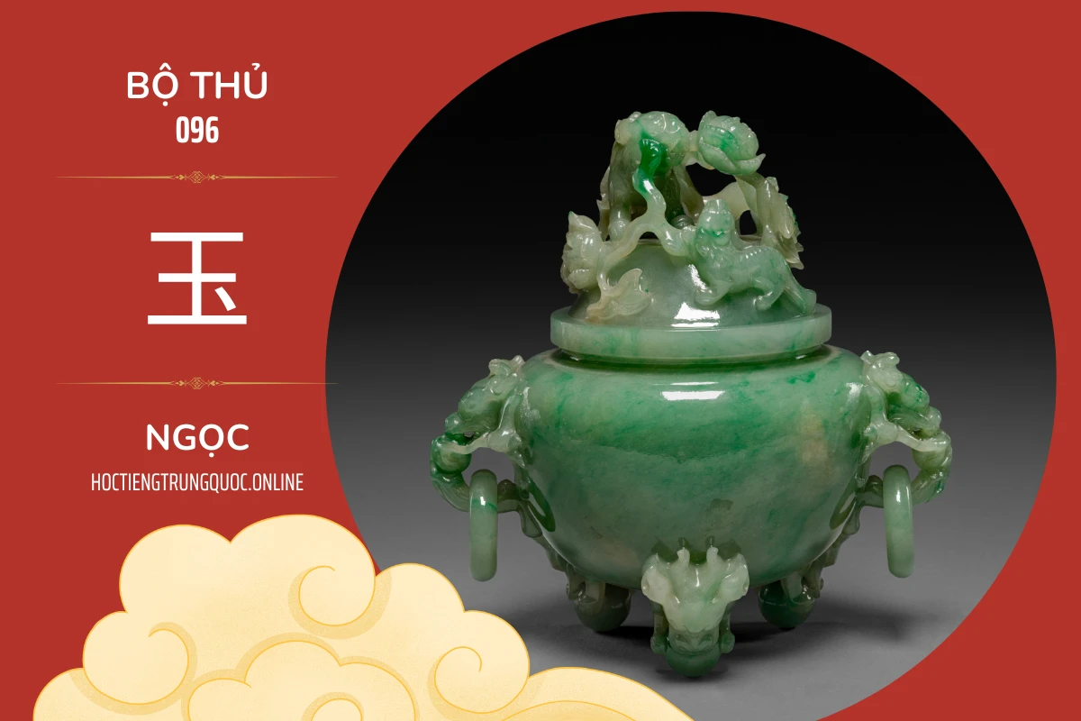 214 bộ thủ Bộ thủ 096 玉 NGỌC