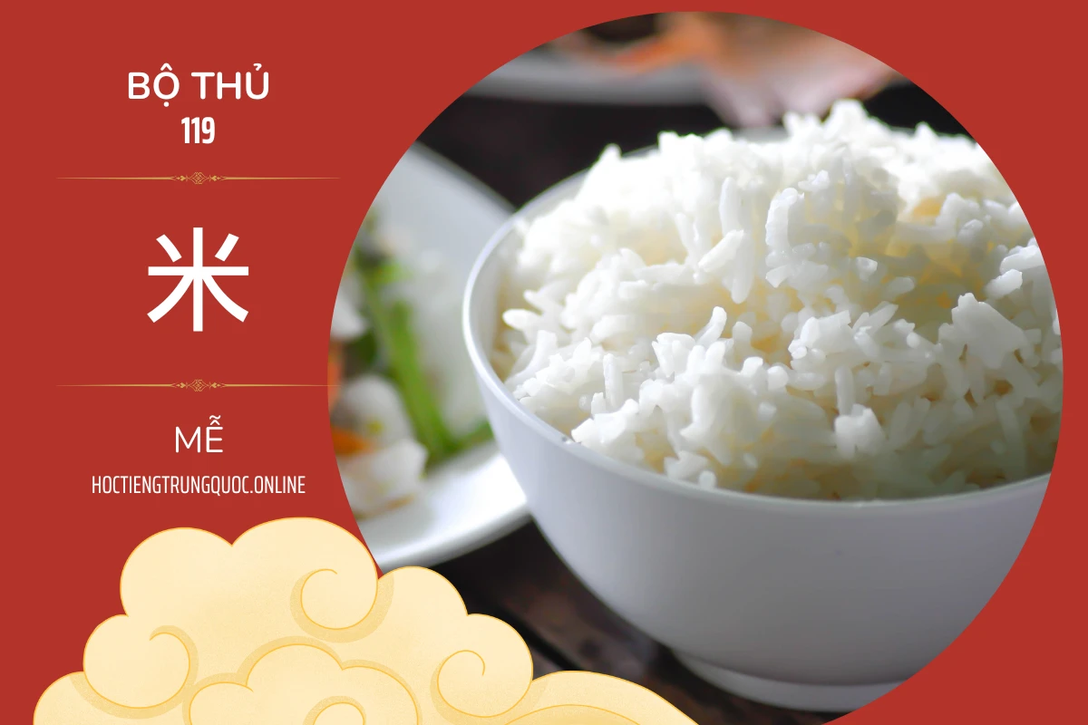 214 bộ thủ Bộ thủ 119 米 MỄ