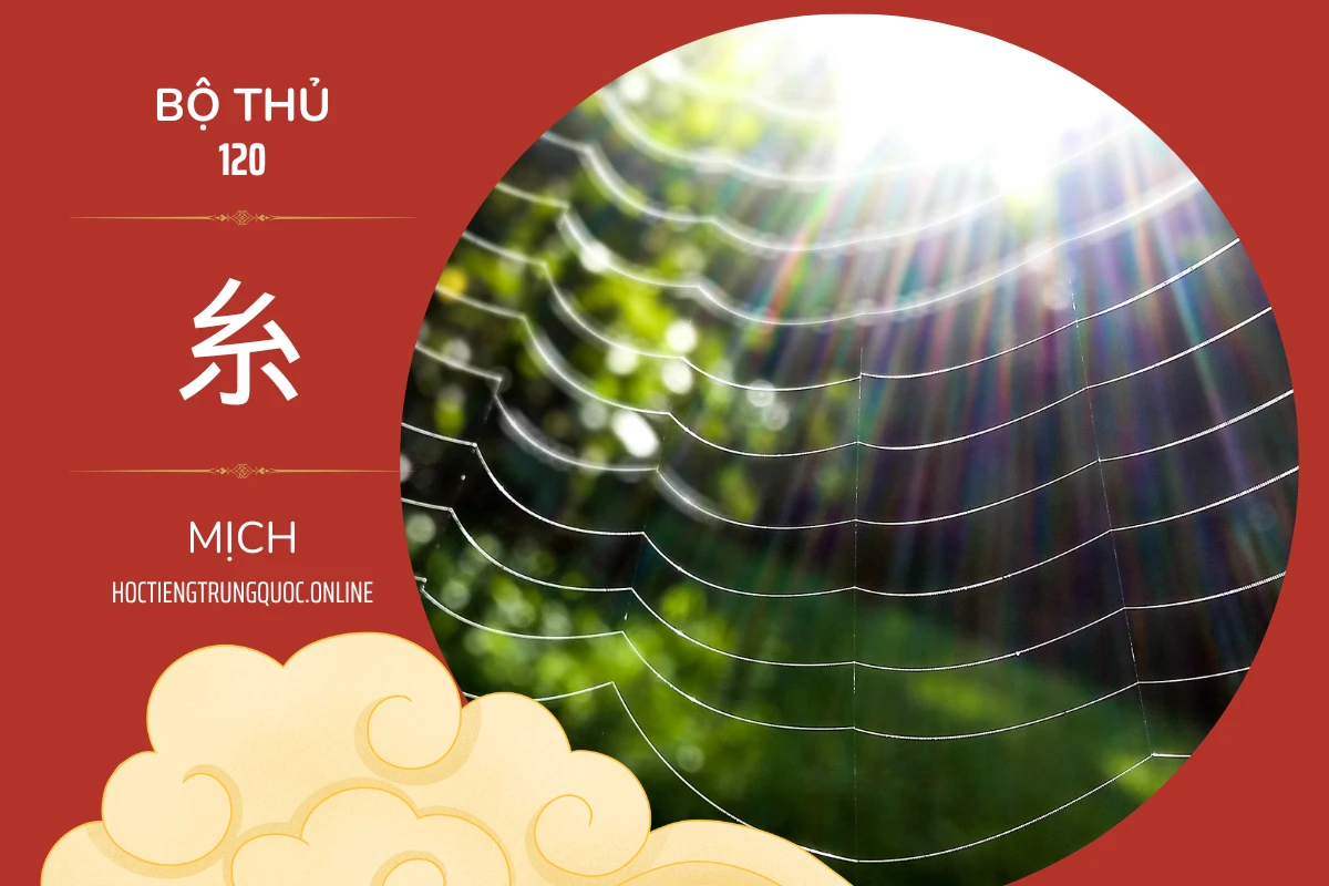 214 bộ thủ Bộ thủ 120 糸 MỊCH