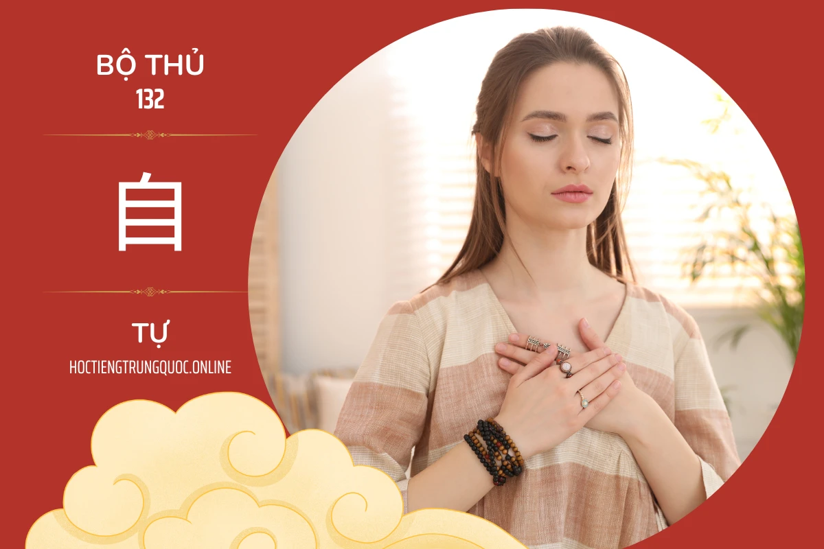 214 bộ thủ Bộ thủ 132 自 TỰ