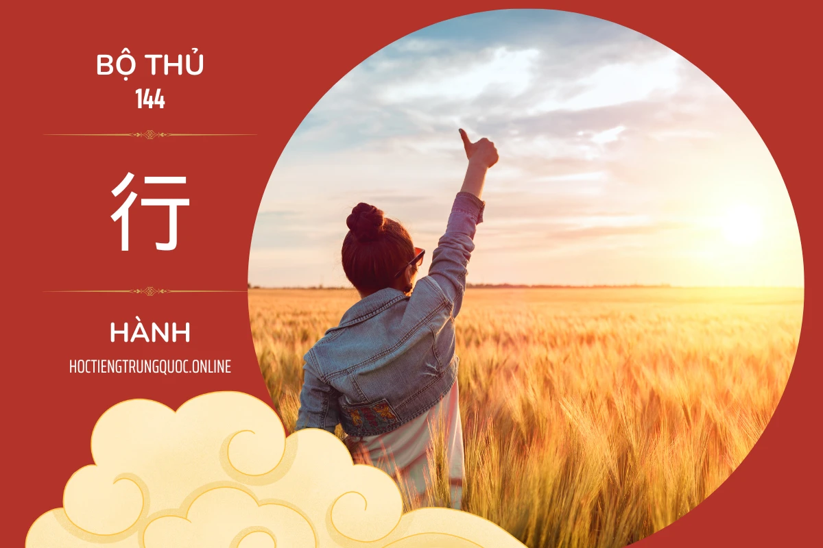 214 bộ thủ Bộ thủ 144 行 HÀNH