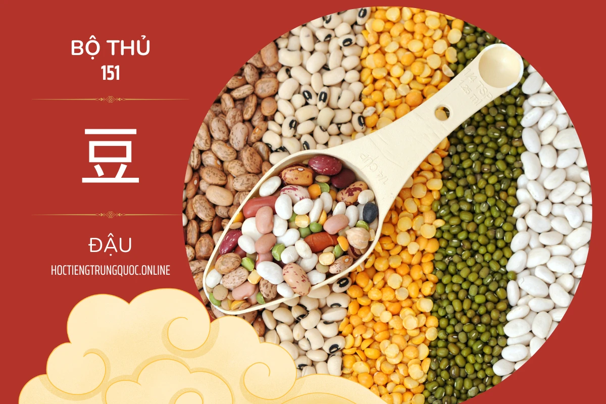 214 bộ thủ Bộ thủ 151 豆 ĐẬU