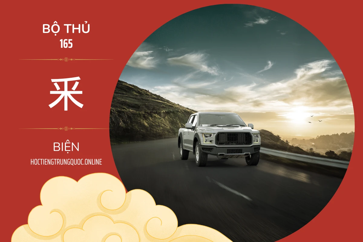 214 bộ thủ Bộ thủ 165 釆 BIỆN