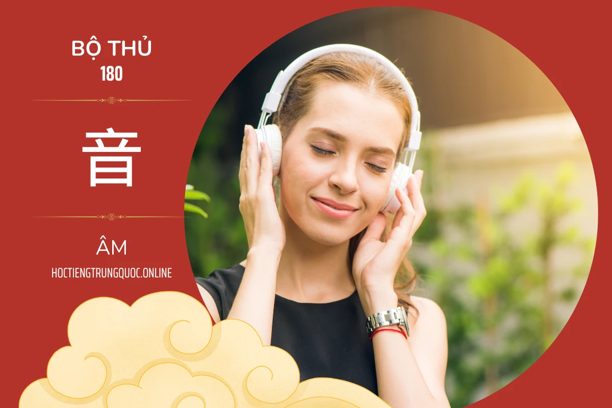 214 bộ thủ Bộ thủ 180 音 ÂM
