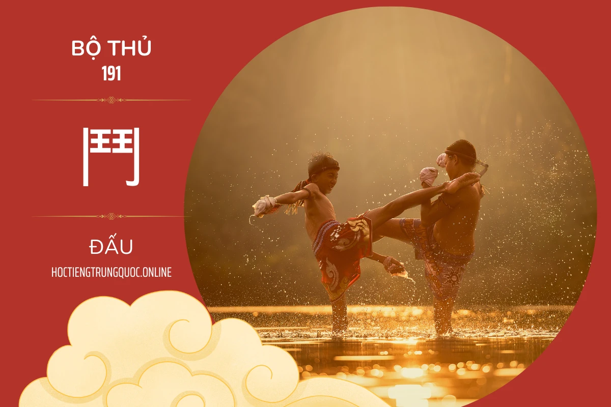 214 bộ thủ Bộ thủ 191 鬥 ĐẤU