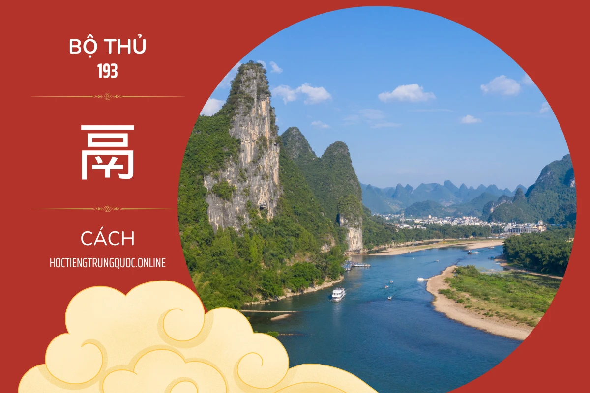 214 bộ thủ Bộ thủ 193 鬲 CÁCH