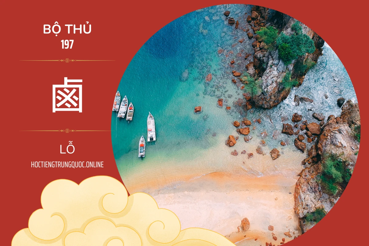 214 bộ thủ Bộ thủ 197 鹵 LỖ