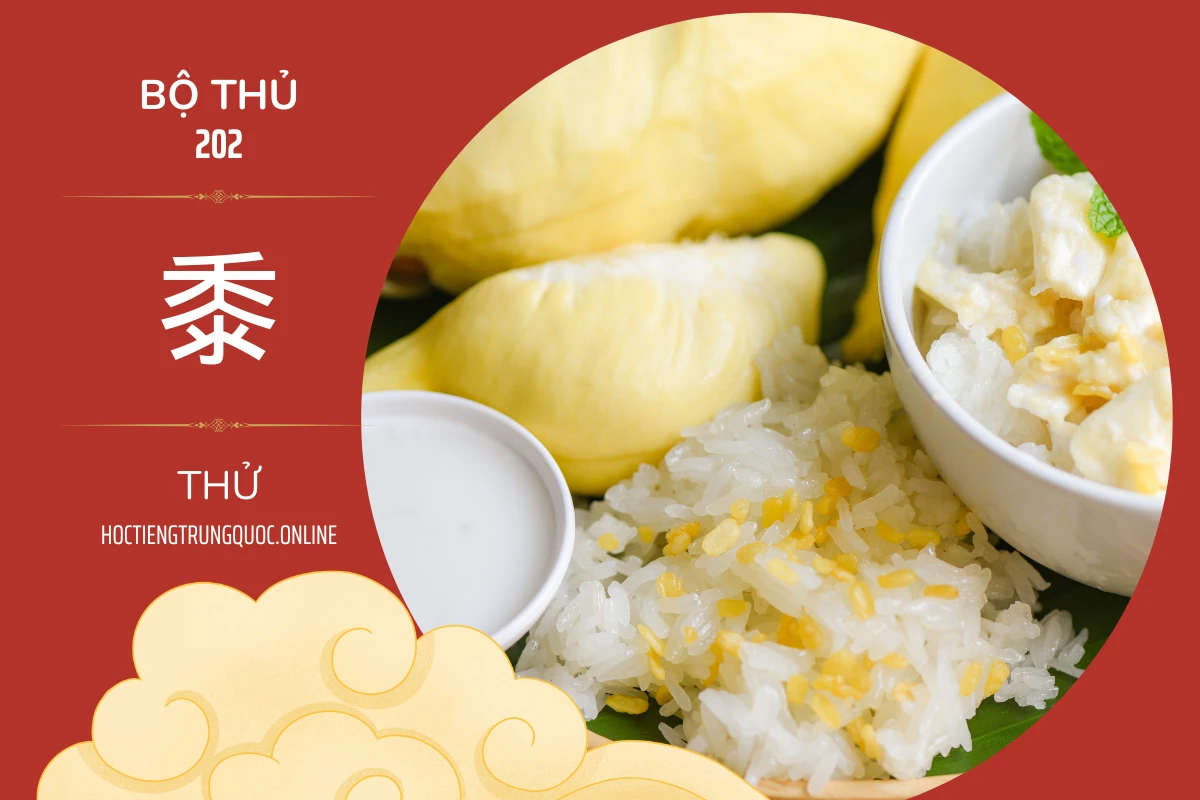 214 bộ thủ Bộ thủ 202 黍 THỬ