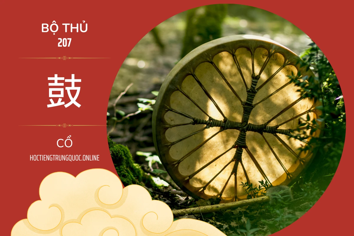 214 bộ thủ Bộ thủ 207 鼓 TRỐNG