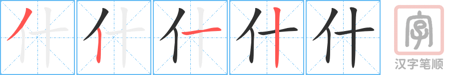 Tài liệu Online - Sách Chiết tự 2102 - 913 từ đơn - Chương 04: Từ 039 - 什 Tài liệu Online - Sách Chiết tự 2102 - 913 từ đơn - Chương 04: Từ 039 - 什