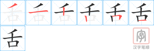Tài liệu Online - Sách Chiết tự 2102 - 913 từ đơn - Chương 26: Từ 480 - 舌 Tài liệu Online - Sách Chiết tự 2102 - 913 từ đơn - Chương 26: Từ 480 - 舌