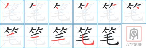 Tài liệu Online - Sách Chiết tự 2102 - 913 từ đơn - Chương 25: Từ 477 - 笔 Tài liệu Online - Sách Chiết tự 2102 - 913 từ đơn - Chương 25: Từ 477 - 笔
