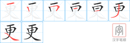 Tài liệu Online - Sách Chiết tự 2102 - 913 từ đơn - Chương 23: Từ 419 - 更 Tài liệu Online - Sách Chiết tự 2102 - 913 từ đơn - Chương 23: Từ 419 - 更
